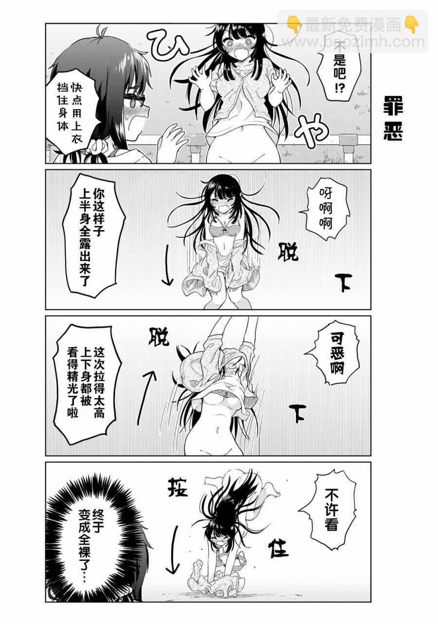 《废材傲娇青梅竹马》第21话 第5页