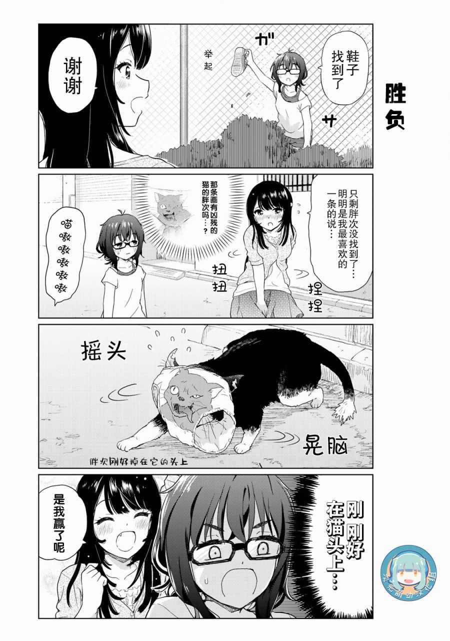 《废材傲娇青梅竹马》第21话 第6页