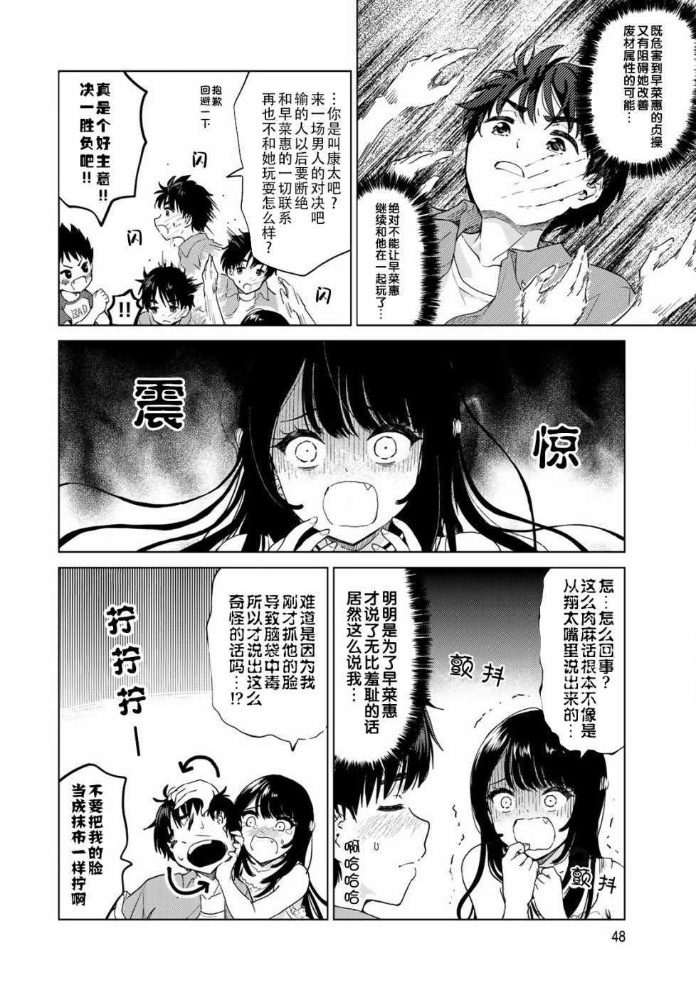 《废材傲娇青梅竹马》第22话 第4页