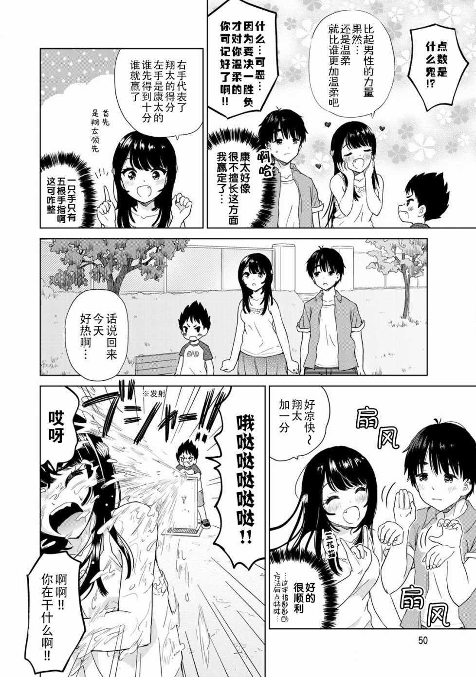 《废材傲娇青梅竹马》第22话 第6页