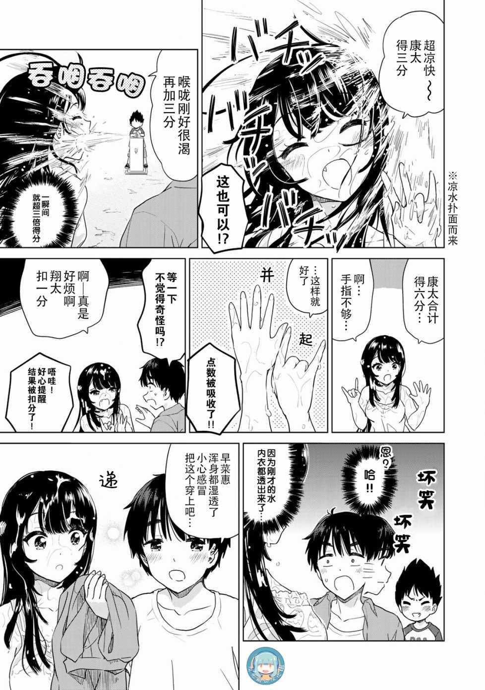《废材傲娇青梅竹马》第22话 第7页
