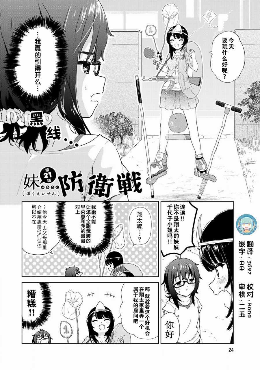 《废材傲娇青梅竹马》第21话 第2页