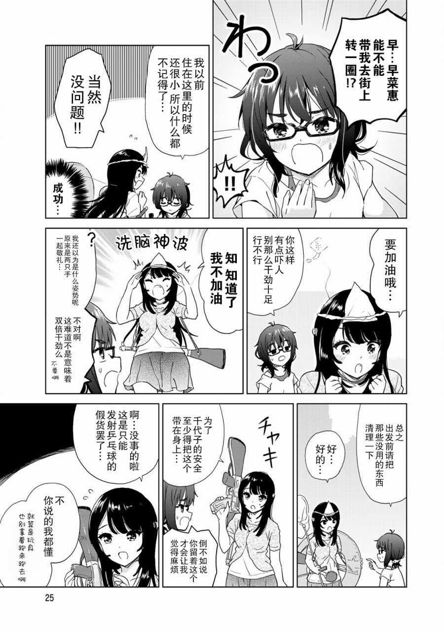 《废材傲娇青梅竹马》第21话 第3页