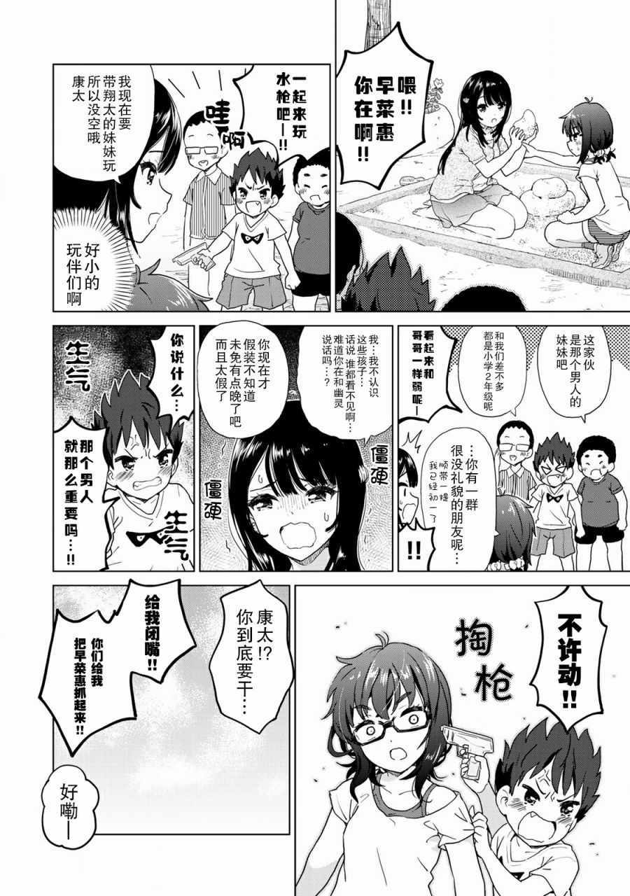 《废材傲娇青梅竹马》第21话 第8页