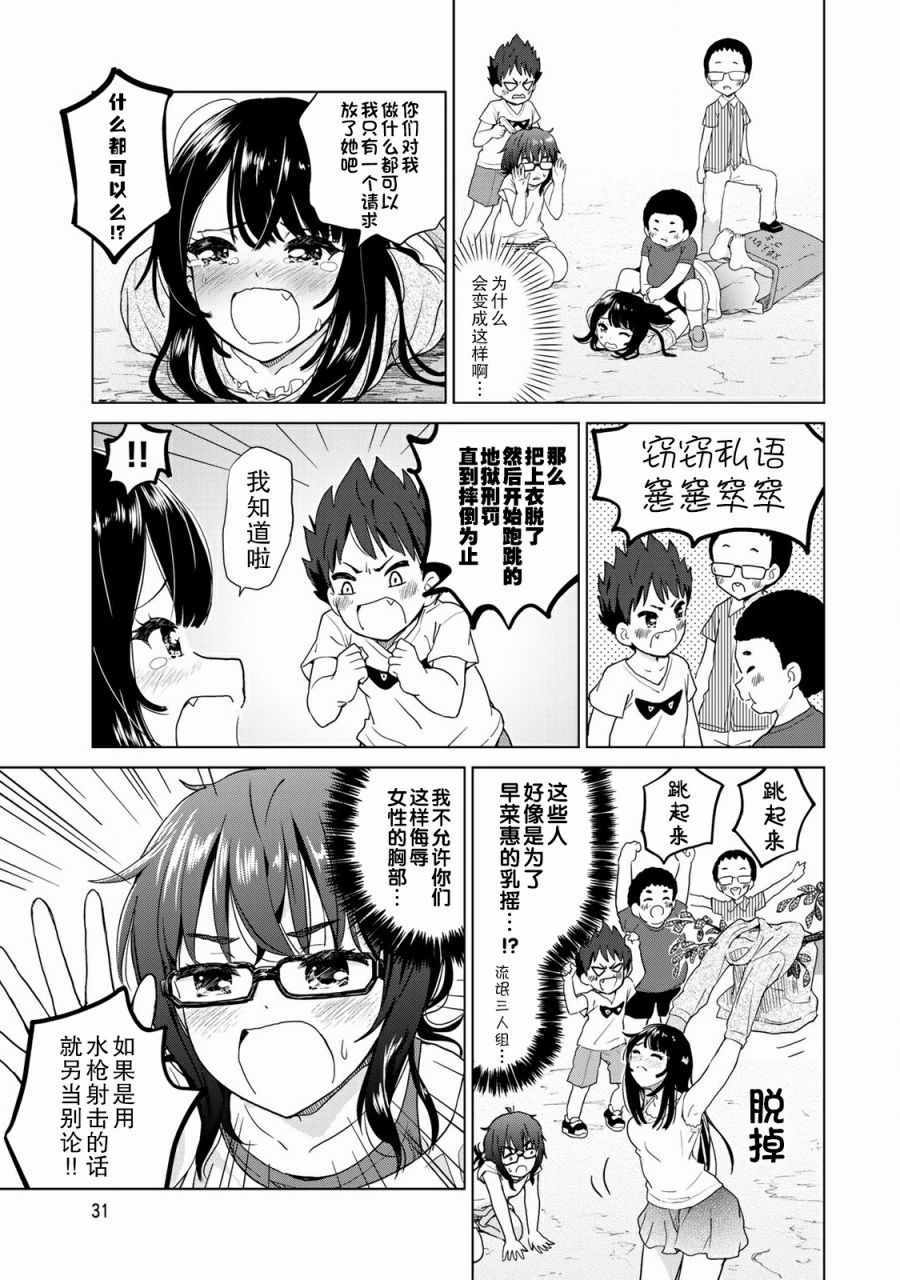 《废材傲娇青梅竹马》第21话 第9页
