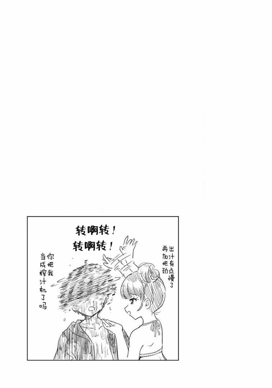 《废材傲娇青梅竹马》第23话 第13页