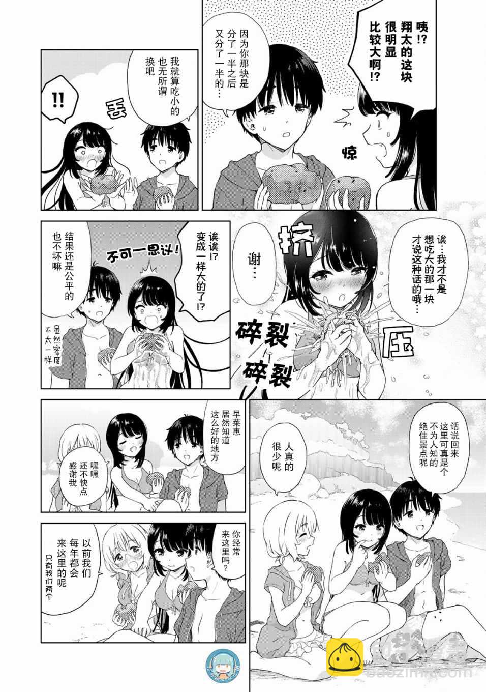 《废材傲娇青梅竹马》第23话 第4页