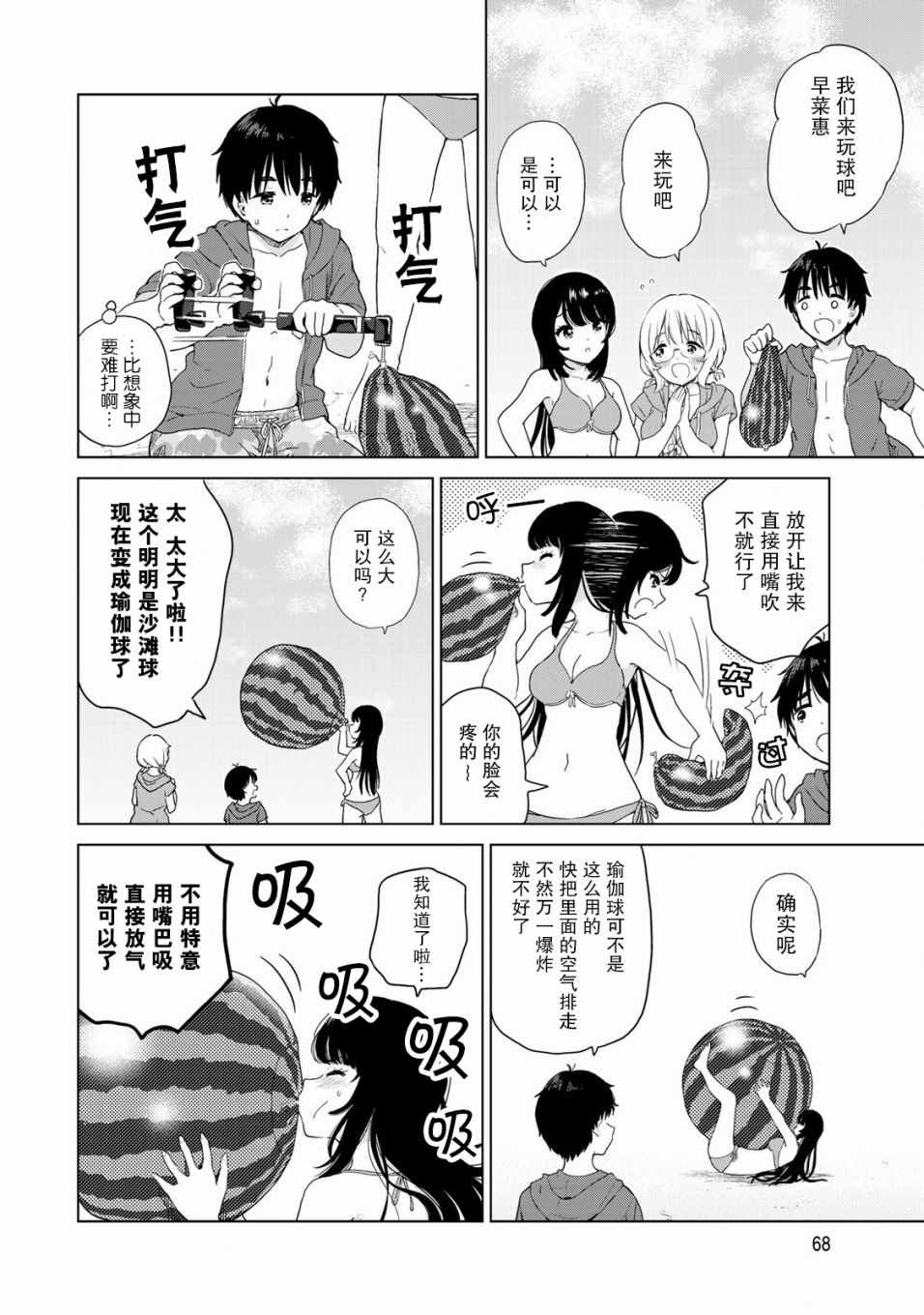 《废材傲娇青梅竹马》第23话 第6页