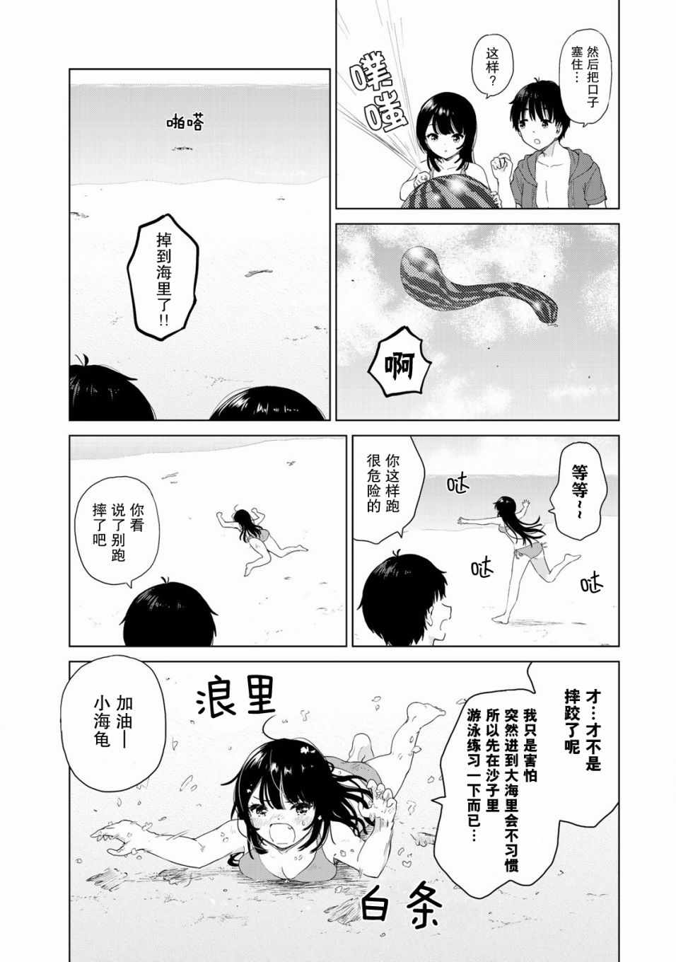《废材傲娇青梅竹马》第23话 第7页