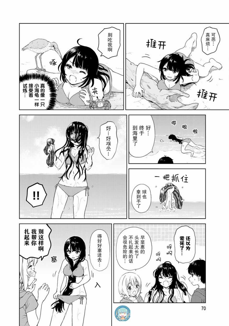 《废材傲娇青梅竹马》第23话 第8页