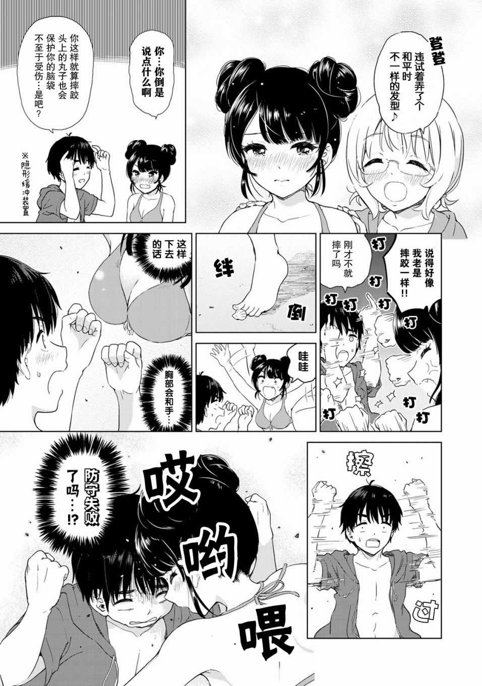 《废材傲娇青梅竹马》第23话 第9页