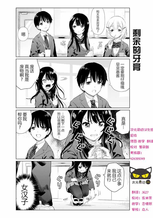 《废材傲娇青梅竹马》番外01 第1页