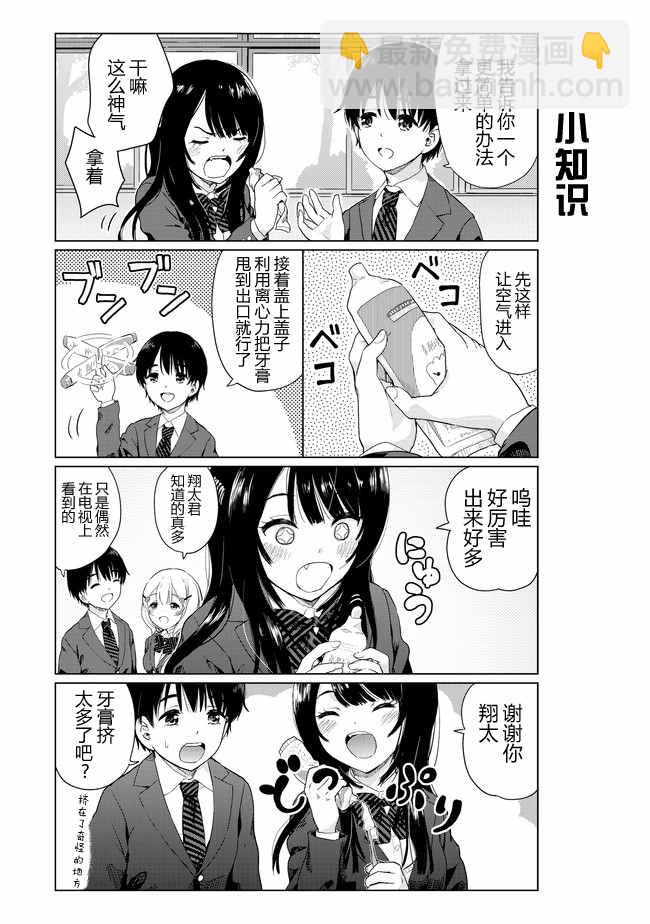 《废材傲娇青梅竹马》番外01 第2页