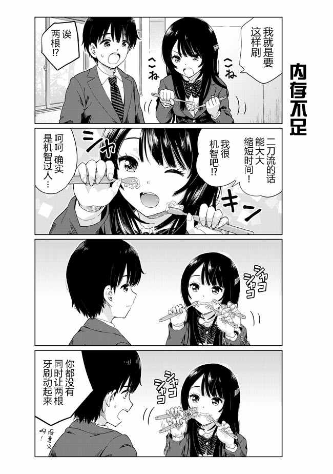 《废材傲娇青梅竹马》番外01 第3页