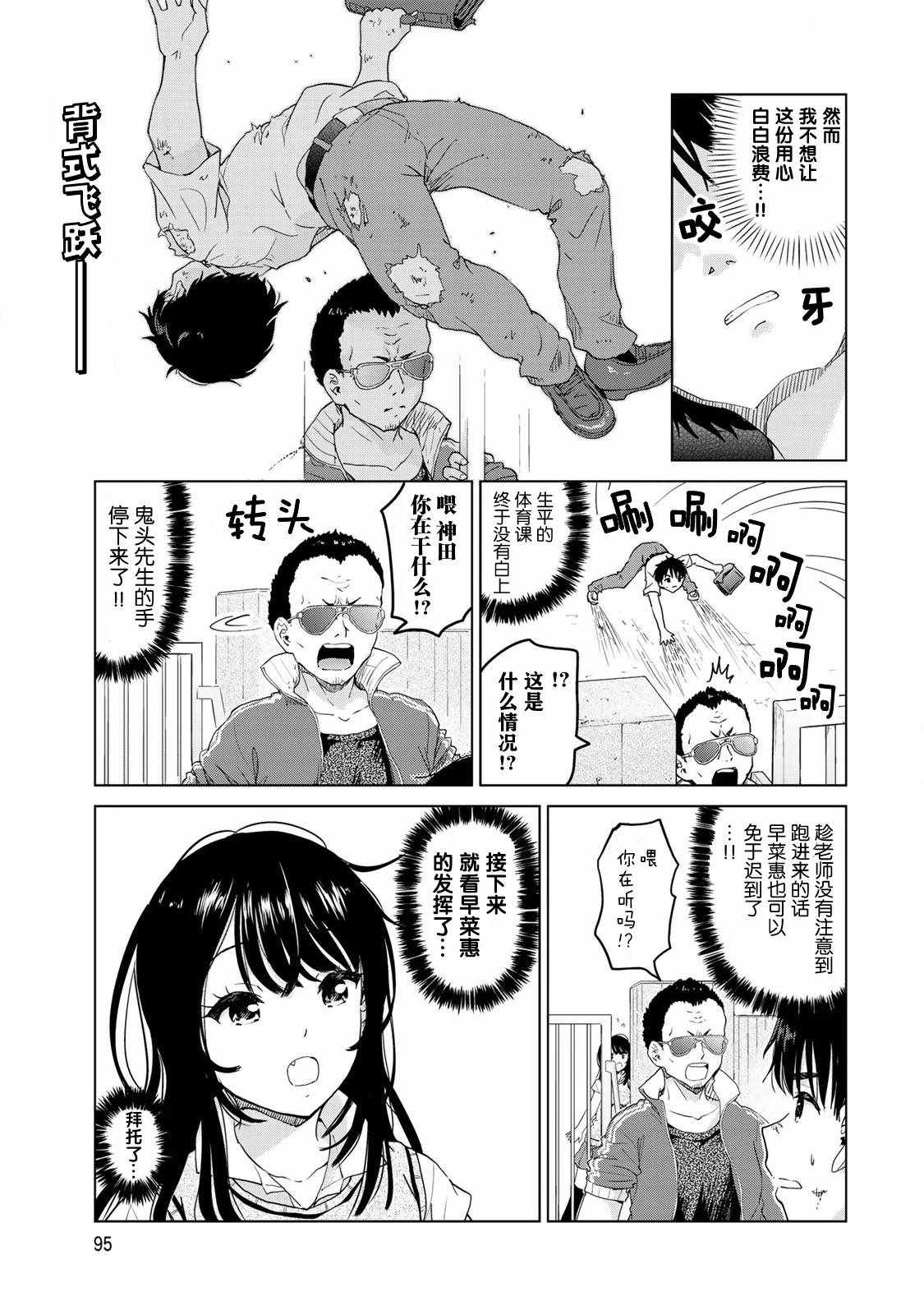 《废材傲娇青梅竹马》第24话 第11页