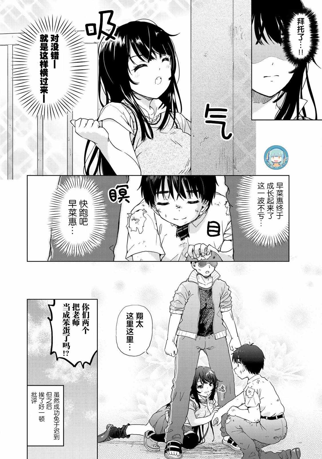 《废材傲娇青梅竹马》第24话 第12页