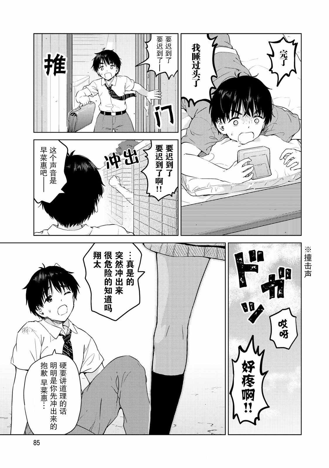 《废材傲娇青梅竹马》第24话 第1页