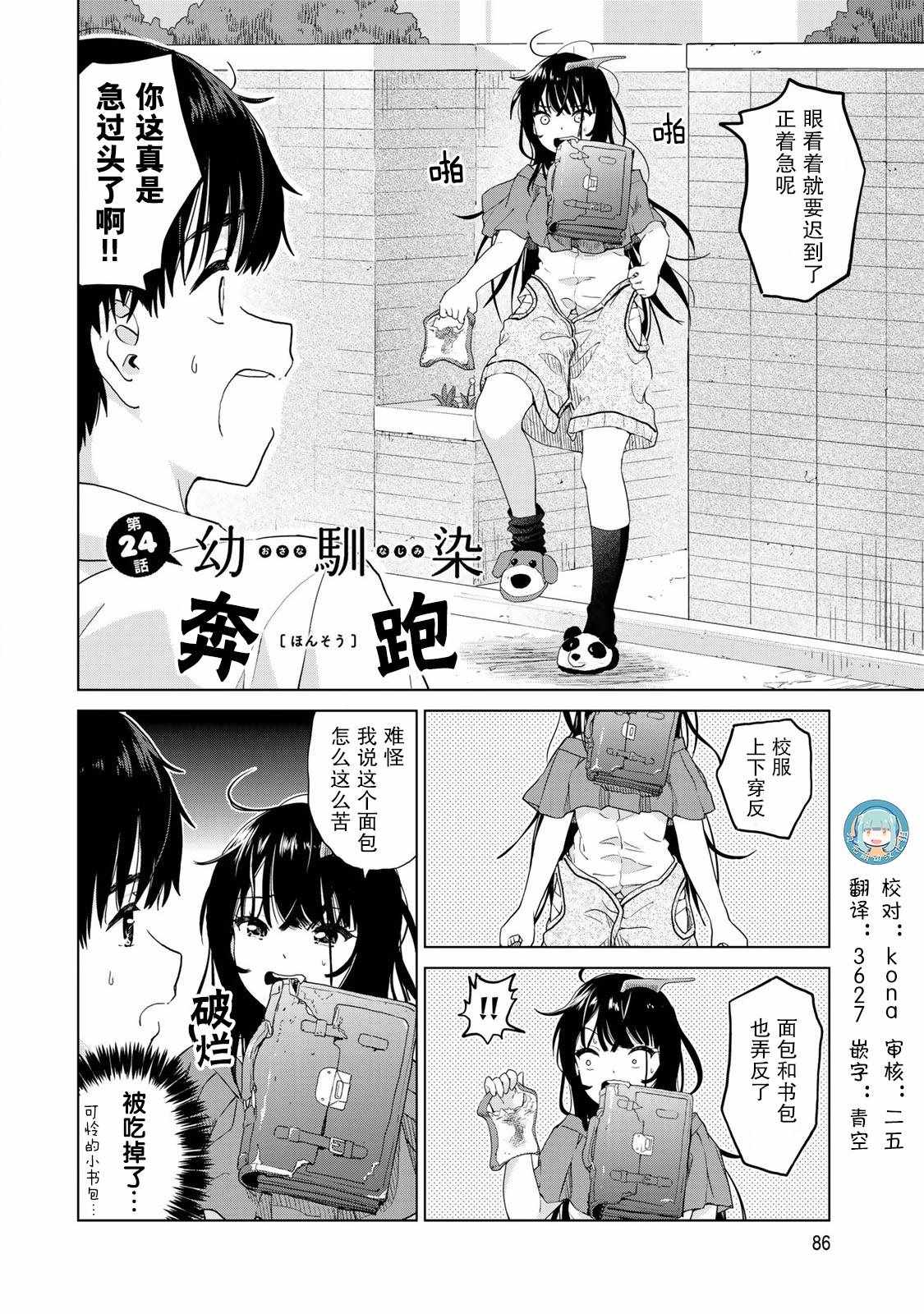 《废材傲娇青梅竹马》第24话 第2页