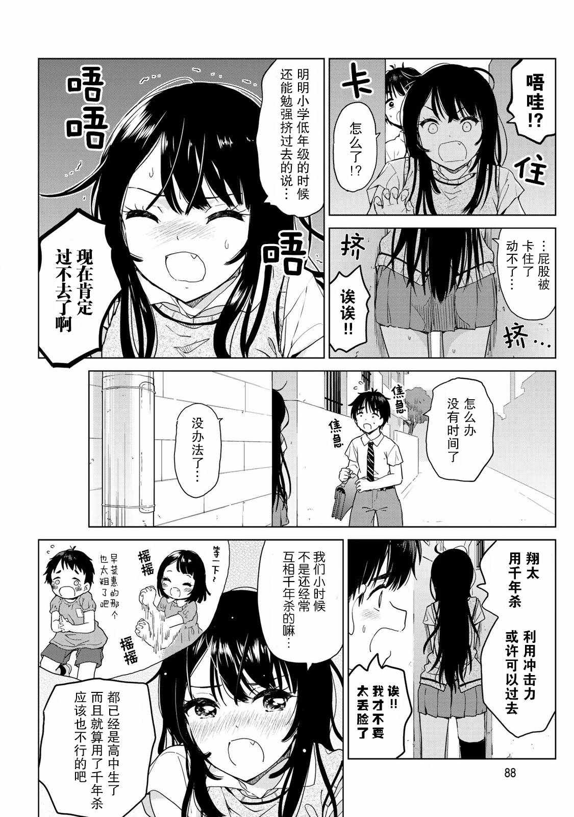 《废材傲娇青梅竹马》第24话 第4页