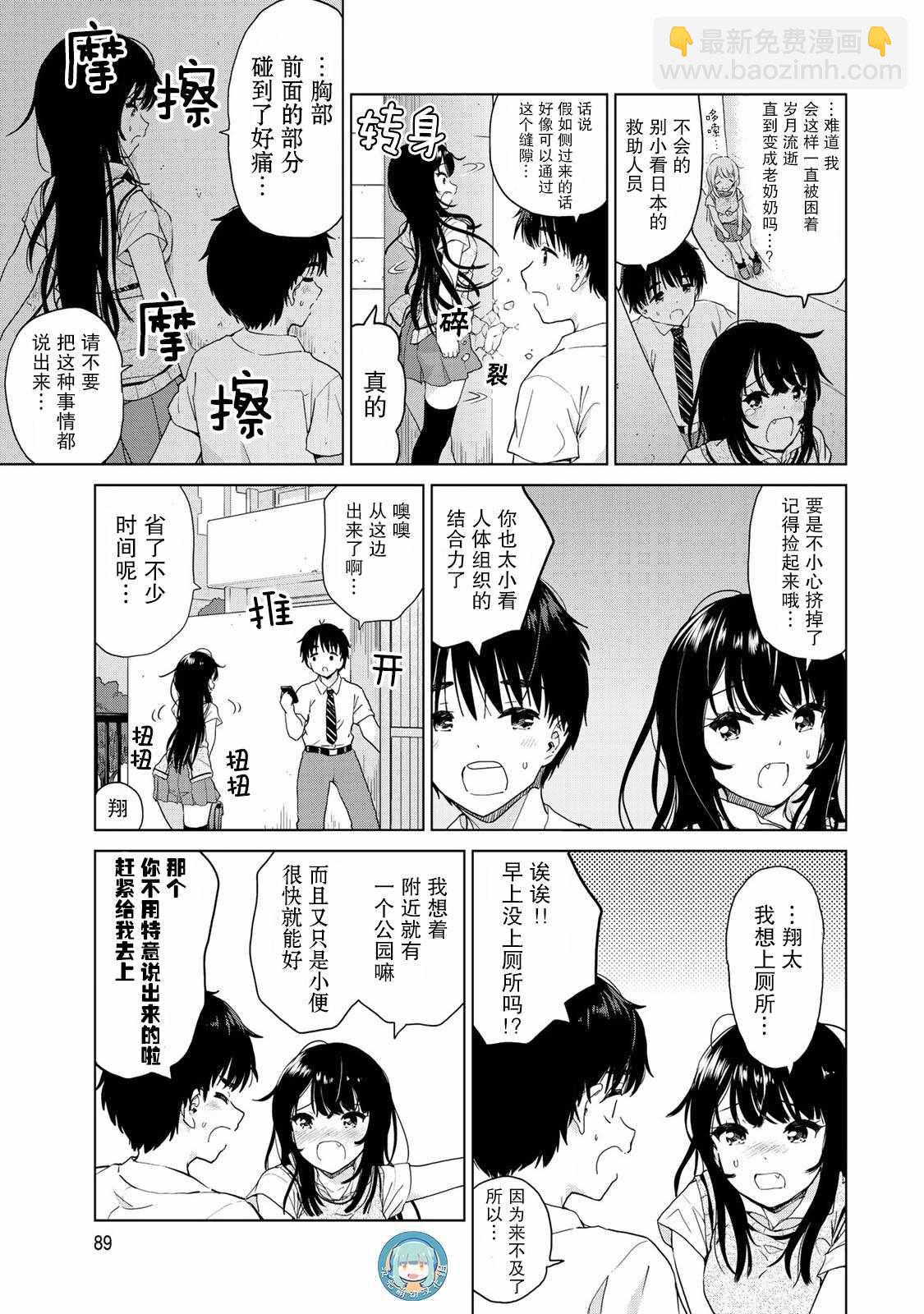 《废材傲娇青梅竹马》第24话 第5页