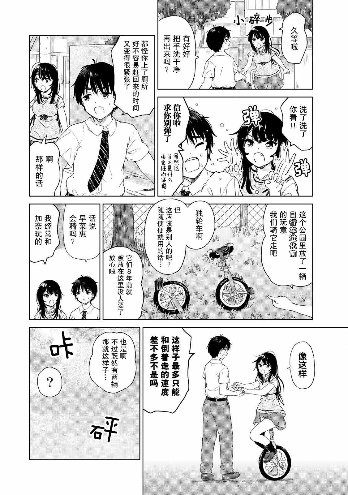 《废材傲娇青梅竹马》第24话 第6页