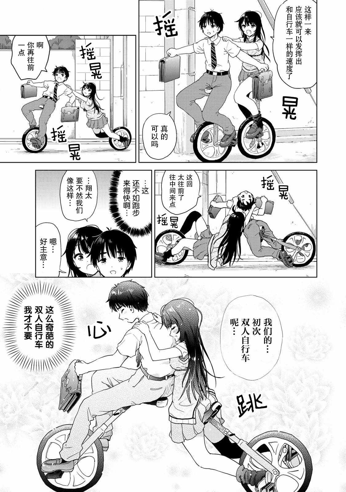 《废材傲娇青梅竹马》第24话 第7页