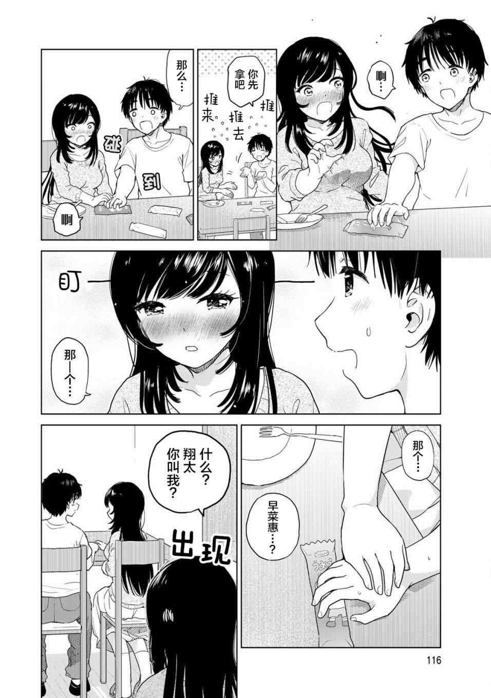 《废材傲娇青梅竹马》第25话 第10页