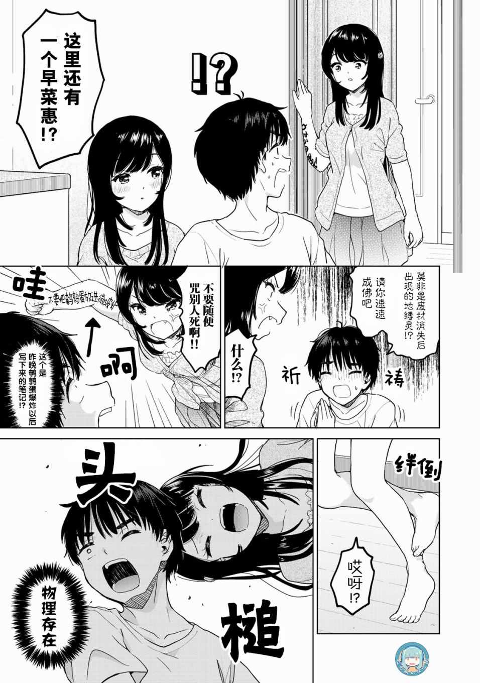 《废材傲娇青梅竹马》第25话 第11页