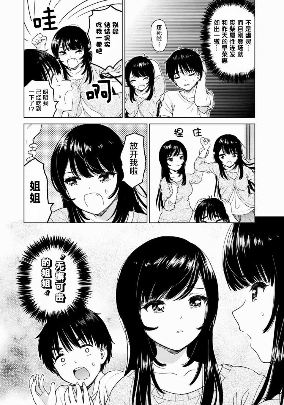 《废材傲娇青梅竹马》第25话 第12页