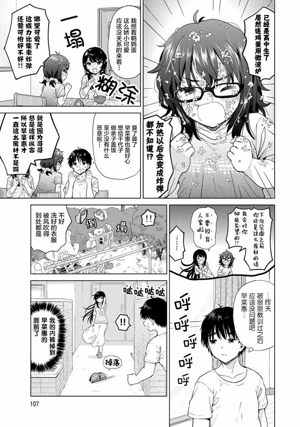 《废材傲娇青梅竹马》第25话 第1页