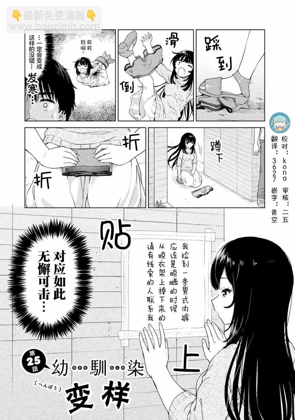 《废材傲娇青梅竹马》第25话 第2页