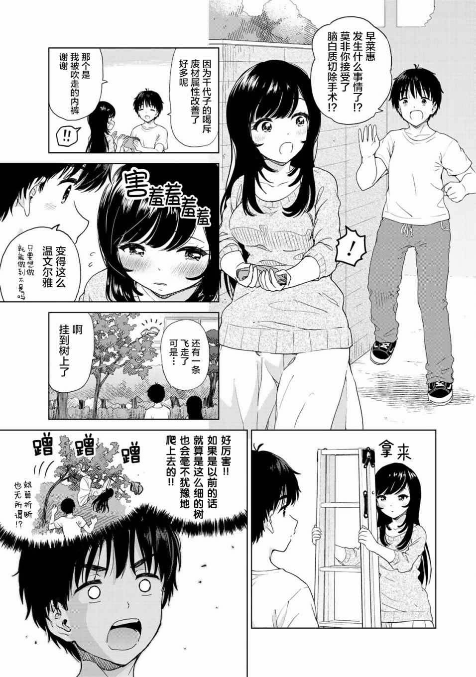 《废材傲娇青梅竹马》第25话 第3页