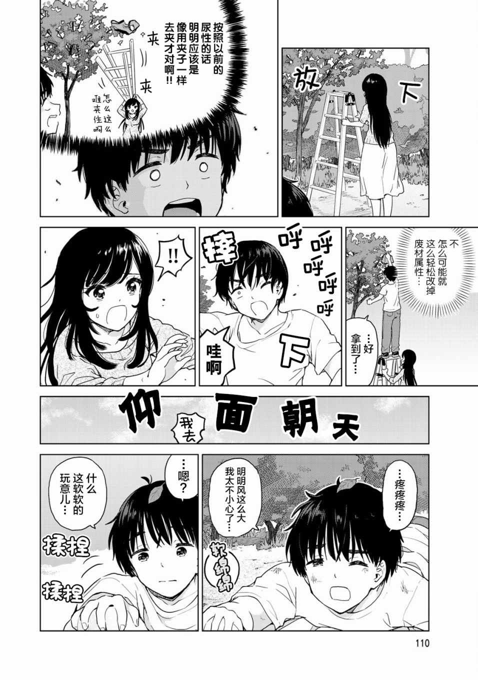 《废材傲娇青梅竹马》第25话 第4页