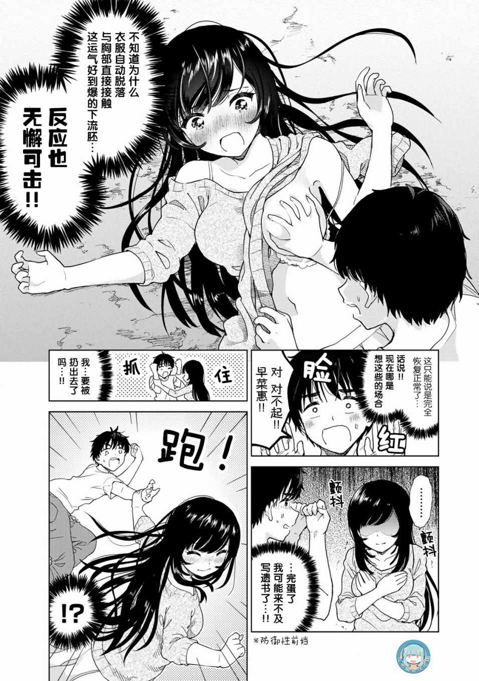 《废材傲娇青梅竹马》第25话 第5页