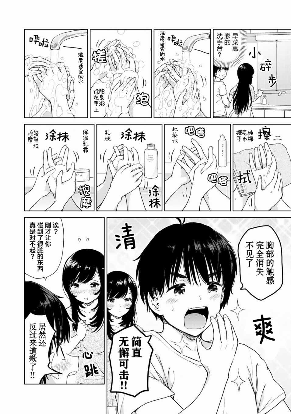 《废材傲娇青梅竹马》第25话 第6页