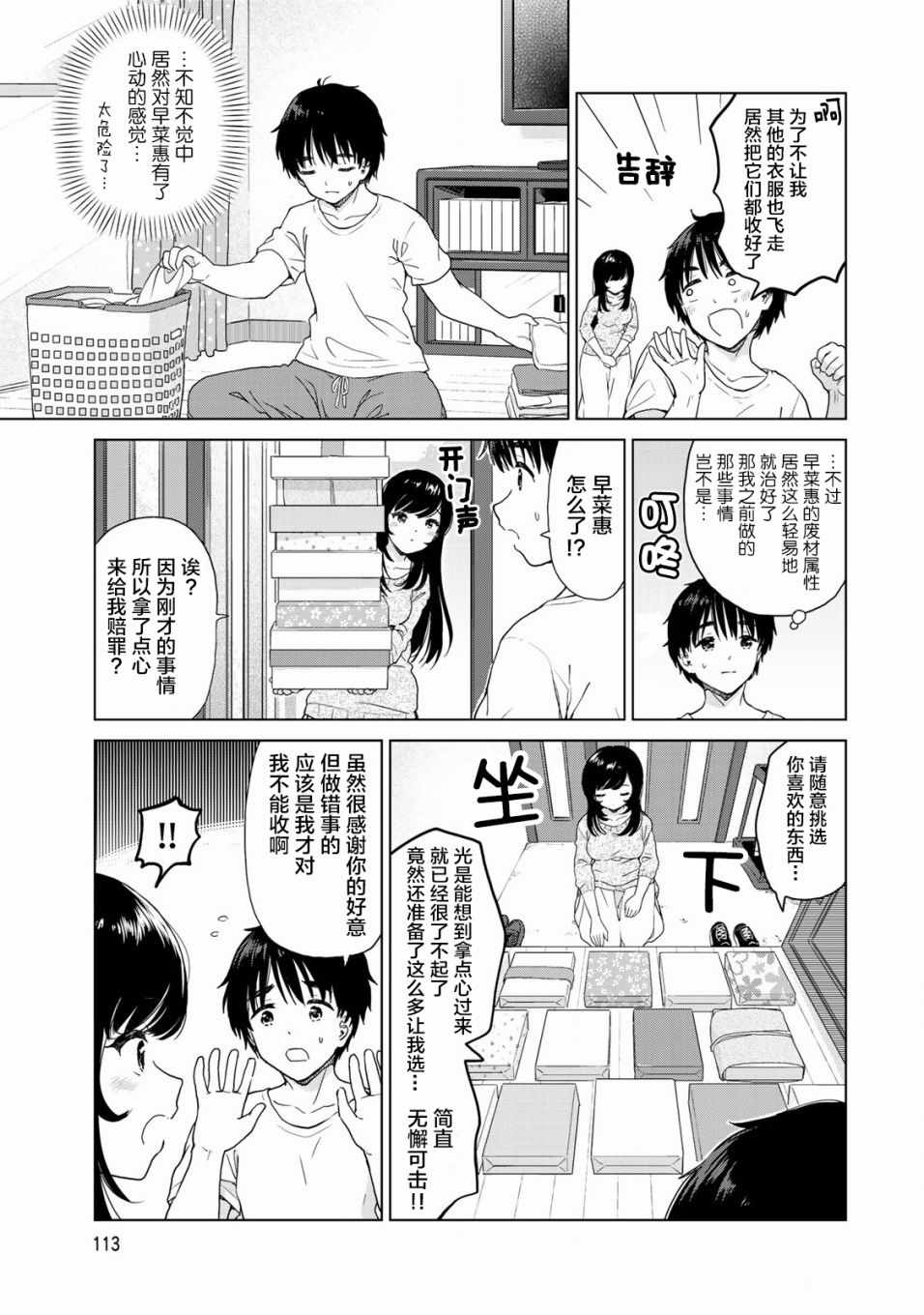 《废材傲娇青梅竹马》第25话 第7页