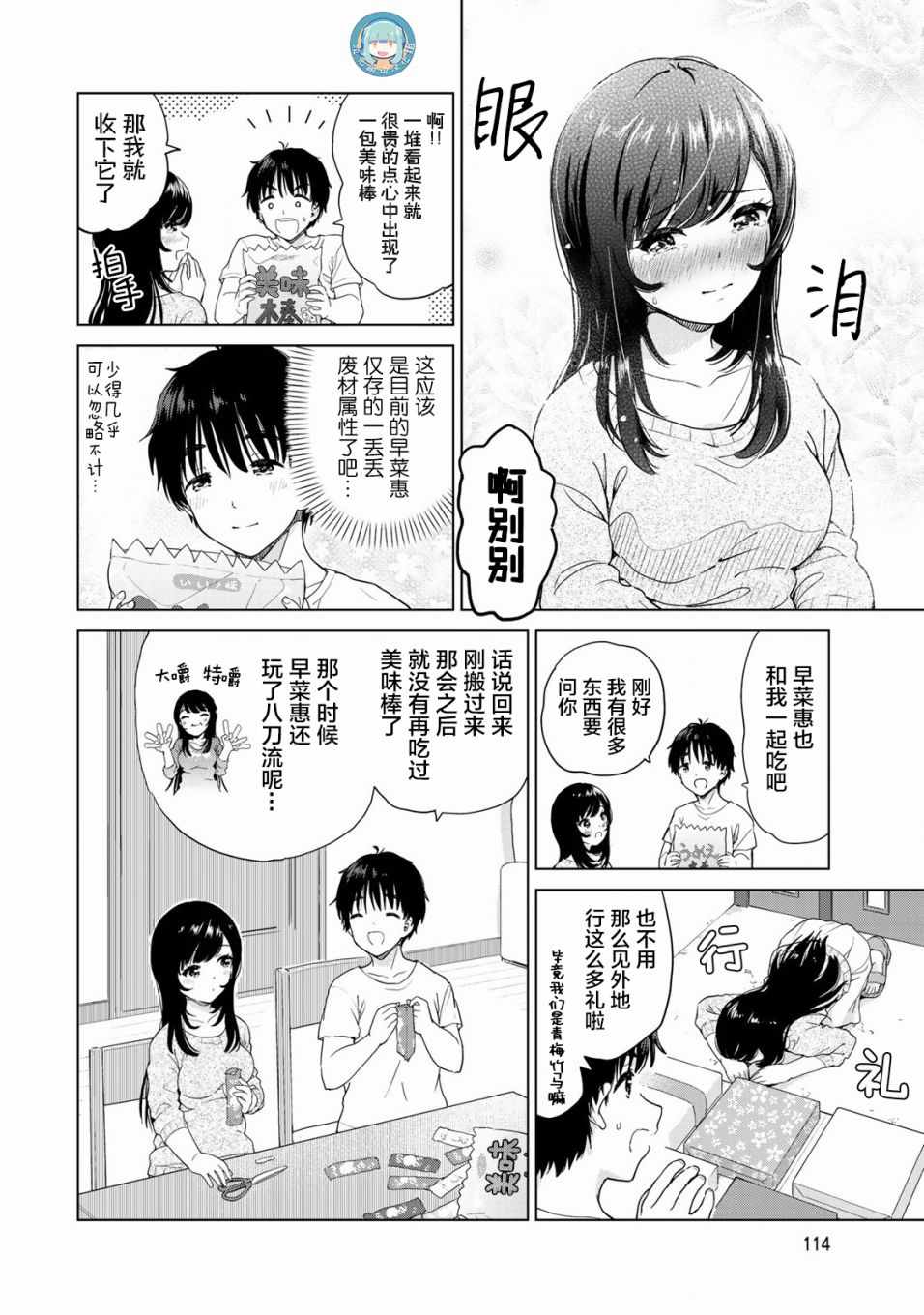 《废材傲娇青梅竹马》第25话 第8页