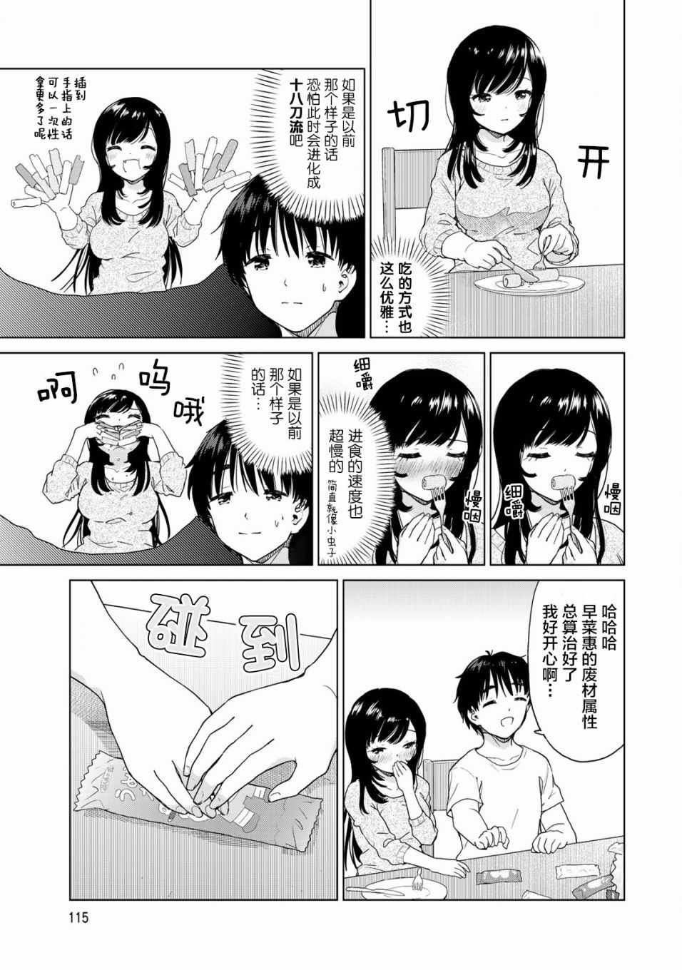 《废材傲娇青梅竹马》第25话 第9页