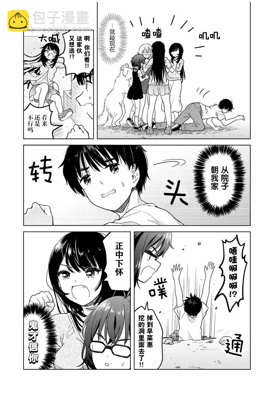 《废材傲娇青梅竹马》第26话 第10页