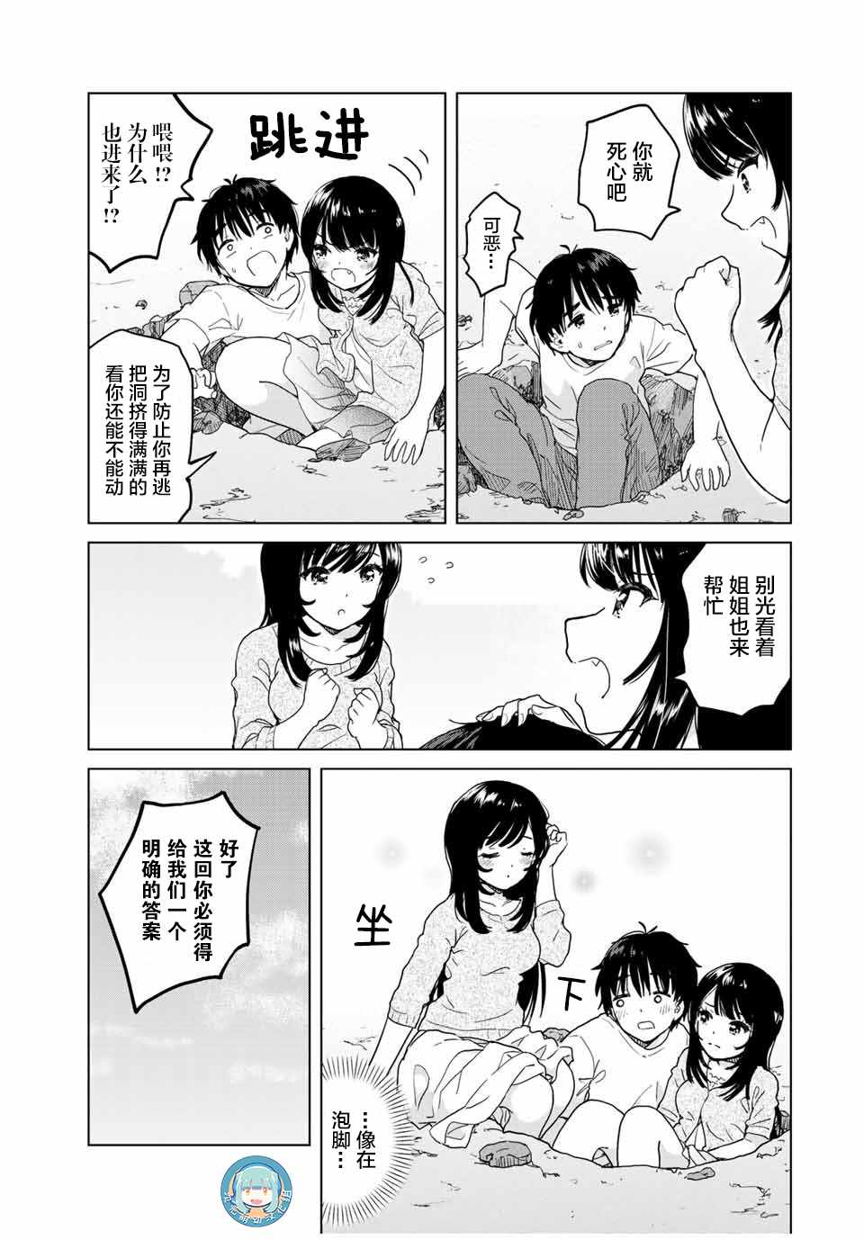 《废材傲娇青梅竹马》第26话 第11页
