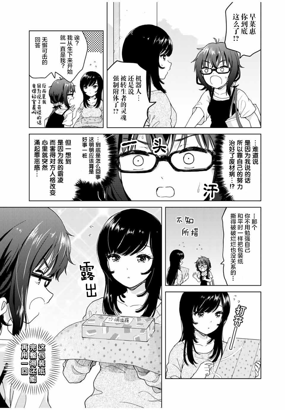 《废材傲娇青梅竹马》第26话 第3页