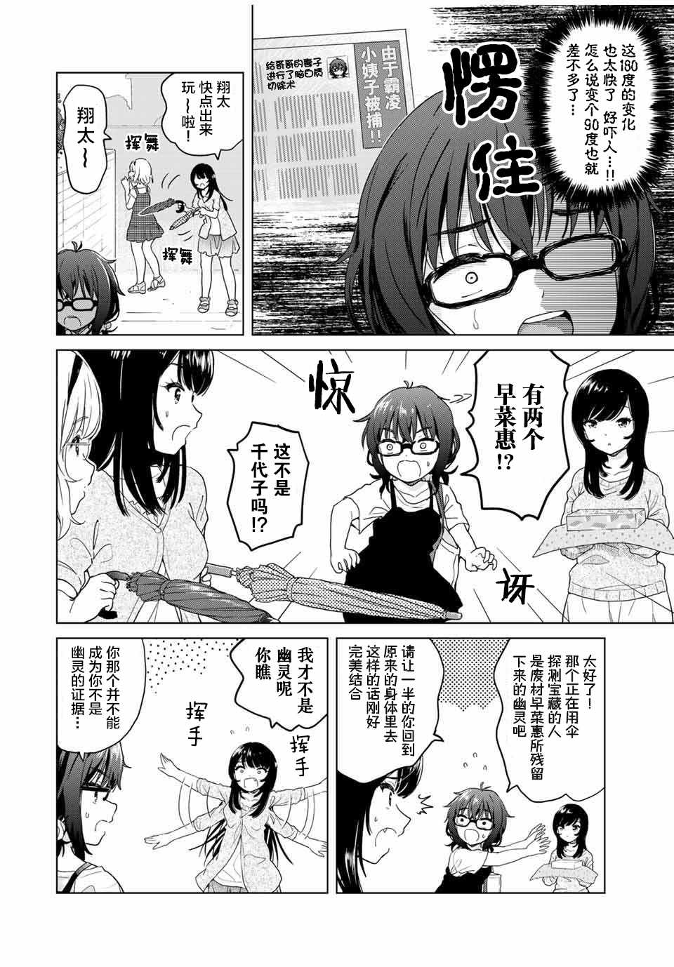 《废材傲娇青梅竹马》第26话 第4页