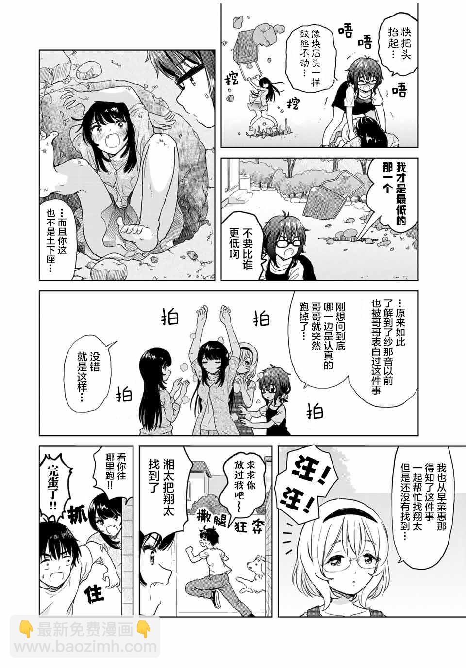 《废材傲娇青梅竹马》第26话 第6页