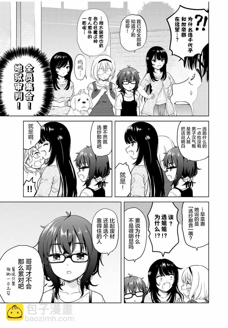 《废材傲娇青梅竹马》第26话 第7页