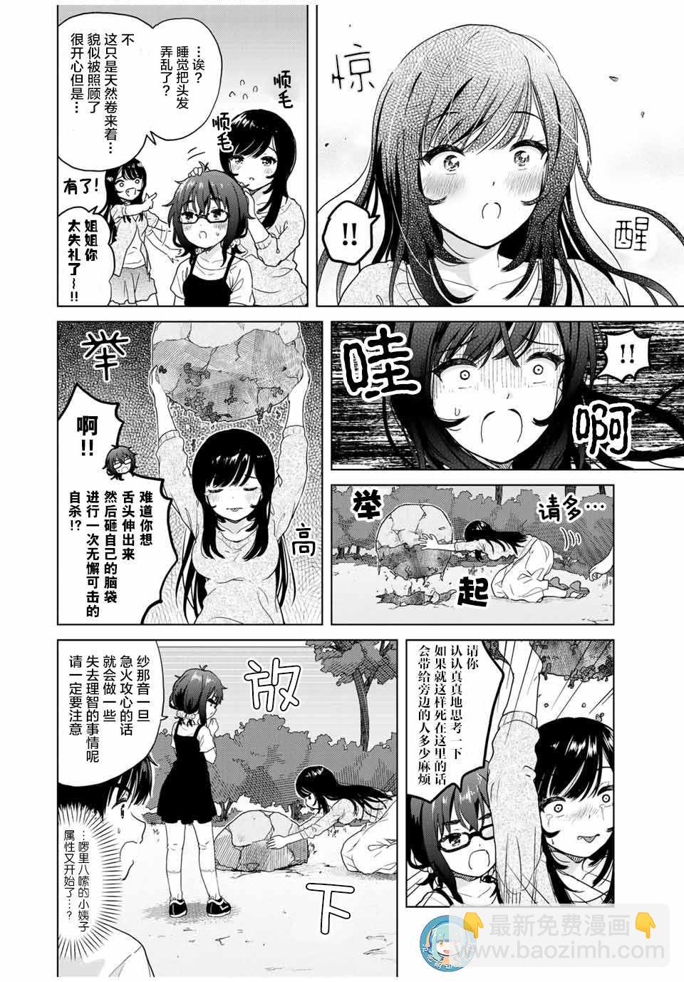《废材傲娇青梅竹马》第26话 第8页