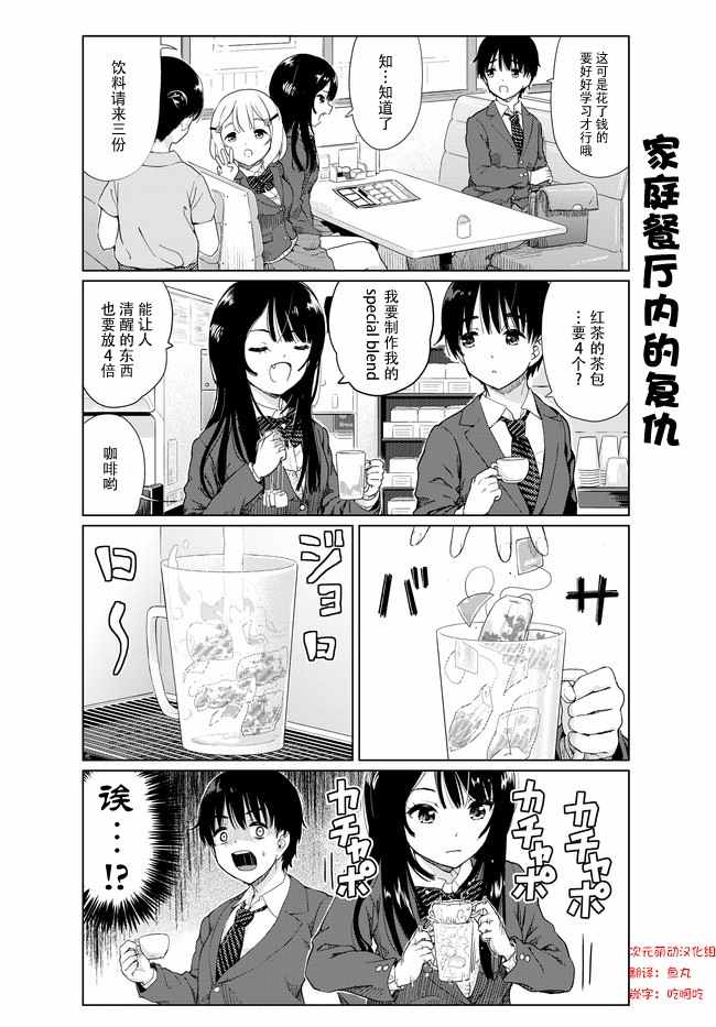 《废材傲娇青梅竹马》番外02 第1页