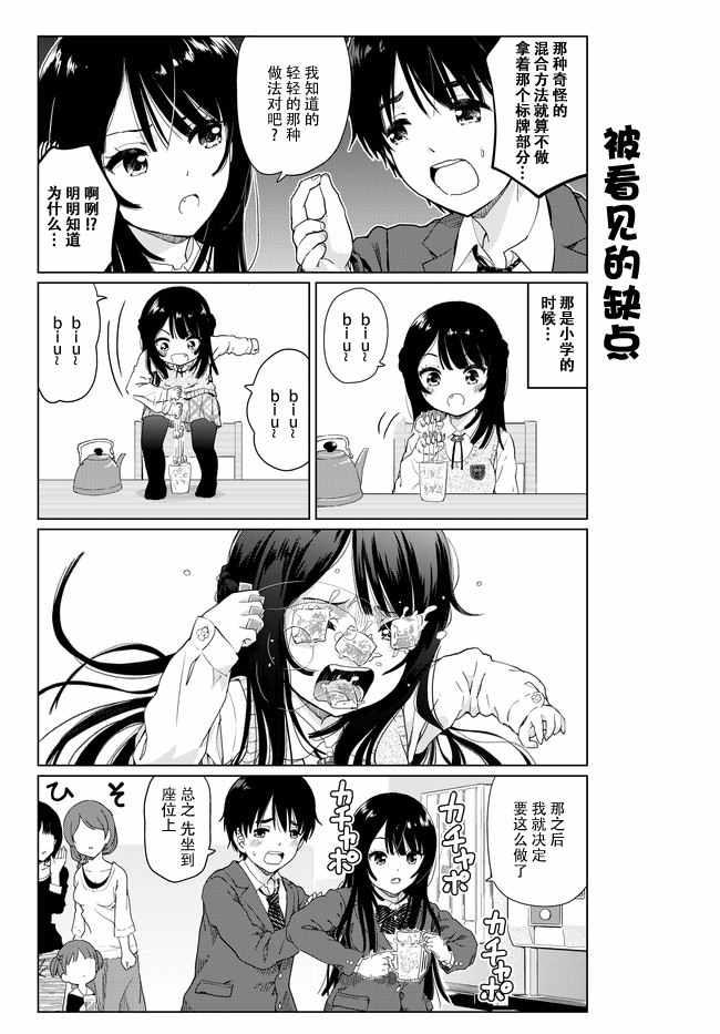 《废材傲娇青梅竹马》番外02 第2页
