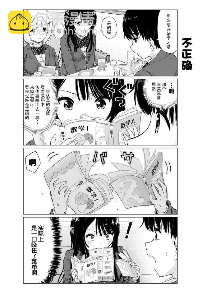 《废材傲娇青梅竹马》番外02 第3页