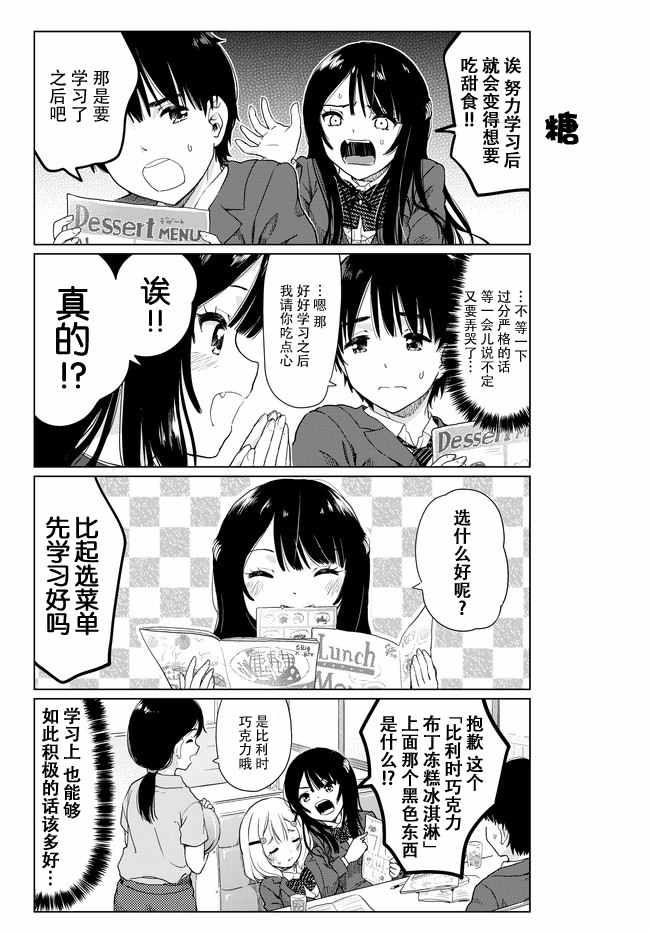 《废材傲娇青梅竹马》番外02 第4页