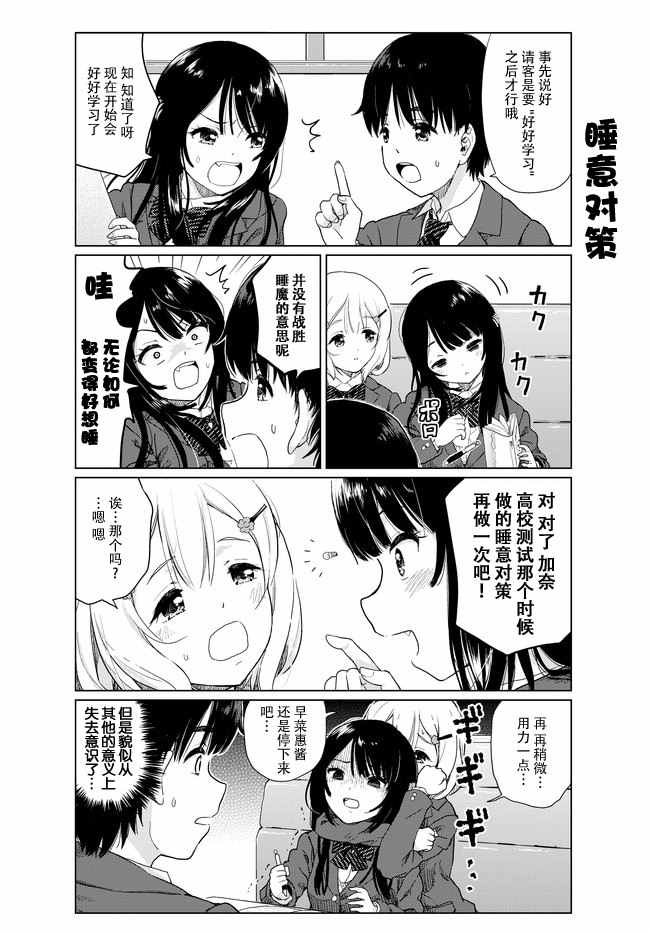 《废材傲娇青梅竹马》番外02 第5页
